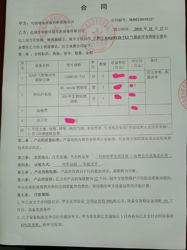 我司成功合作江蘇句容瑞辰環(huán)保材料有限公司立磨布袋除塵器，排放濃度新標(biāo)準(zhǔn)10mgm3以下。該公司靠近鹽城，通過(guò)各方面溝通聯(lián)系對(duì)我司技術(shù)、服務(wù)非常認(rèn)可，成功合作！.jpg